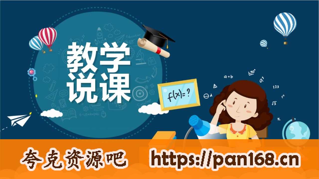 资源《小初高全科说课稿精选汇编》的海报
