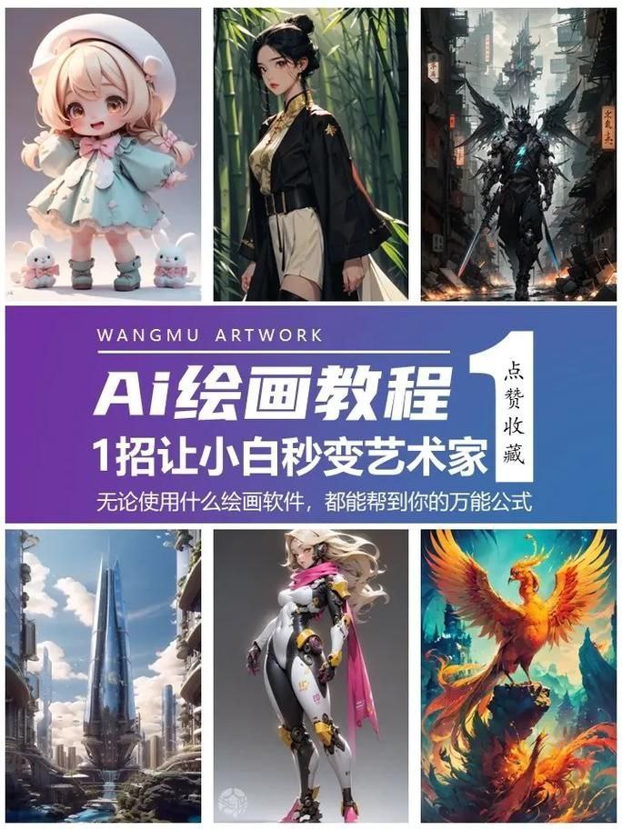 资源《《未来画匠：AI绘画全技法与商业应用精讲》》的海报