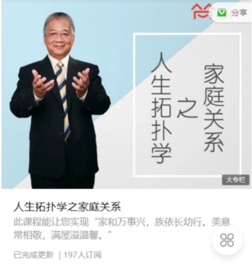 资源《李中莹：【人生拓扑学之家庭关系】》的海报