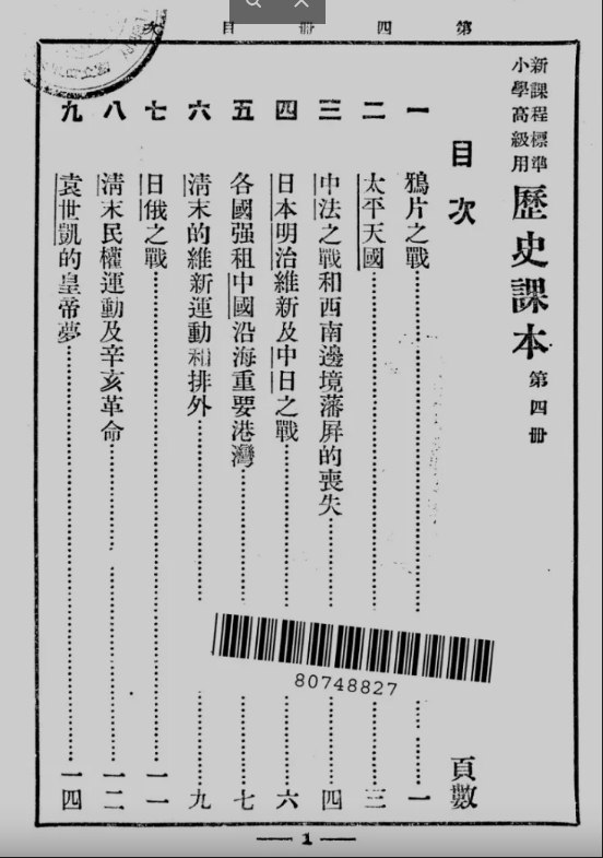 资源《民国教科书珍藏合集(国学、历史、地理等 232 册)》的海报