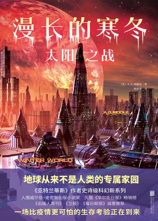 资源《漫长的寒冬：太阳之战 [﻿小说文学] [pdf+全格式]》的海报