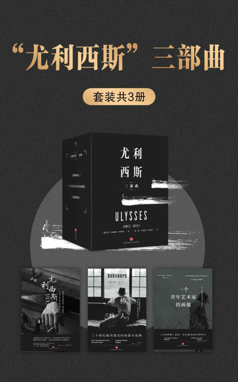 资源《“尤利西斯”三部曲》的海报