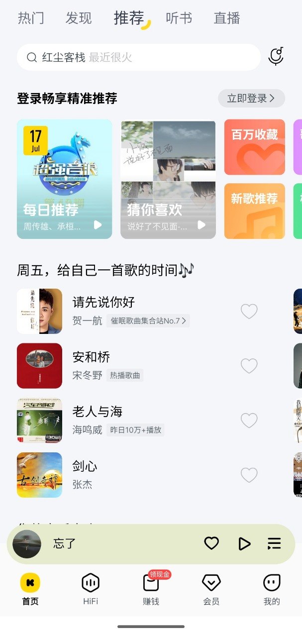 资源《酷我音乐  v12.1.8.1   去广告+去更新+畅听音乐+免费下音》的海报