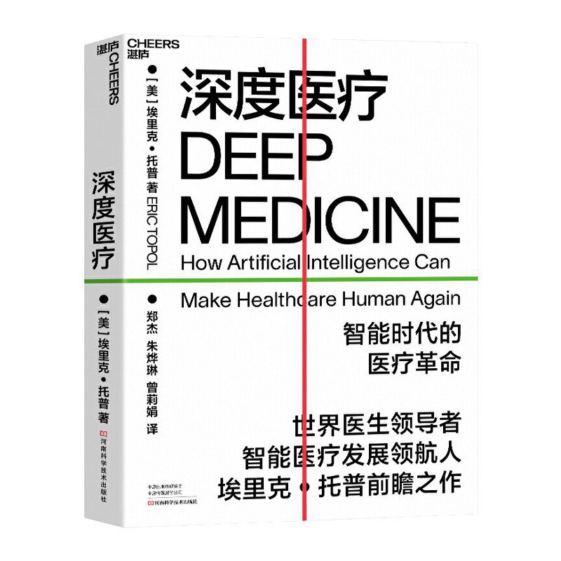 资源《《深度医疗》(人工智能)[PDF+EPUB]》的海报