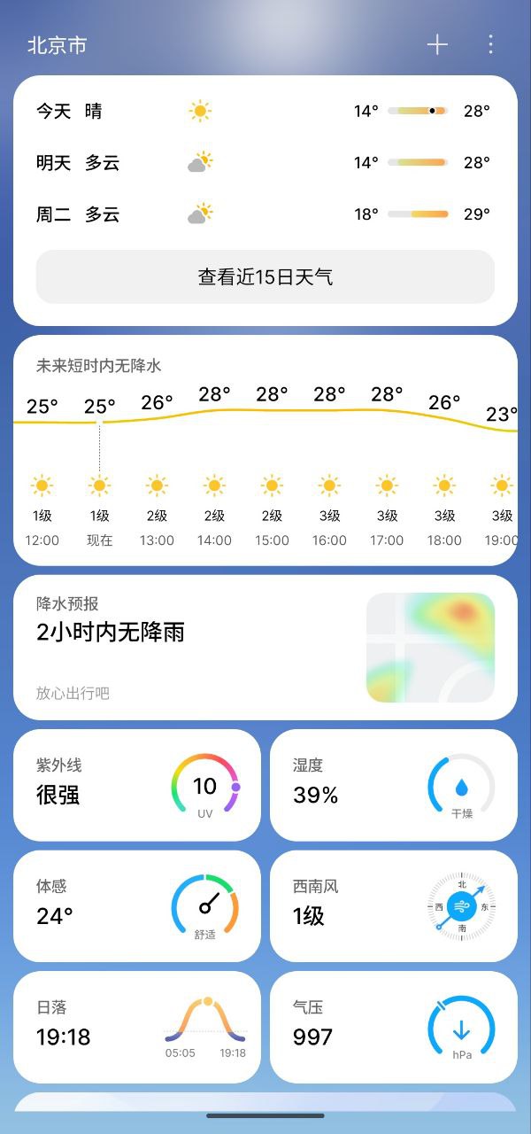 资源《小米天气  v16.0.6.1  天气+小米+全手机通用》的海报
