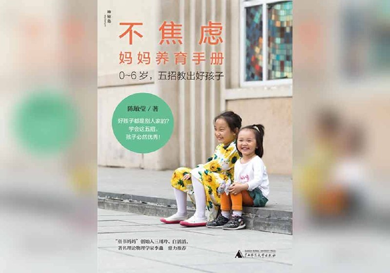 资源《父母实战育儿指南：不焦虑妈妈养育手册、五招教出好孩子【pdf】》的海报