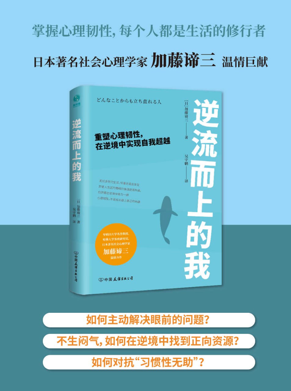 资源《逆流而上的我：重塑心理韧性，在逆境中实现自我超越 [励志成功]》的海报