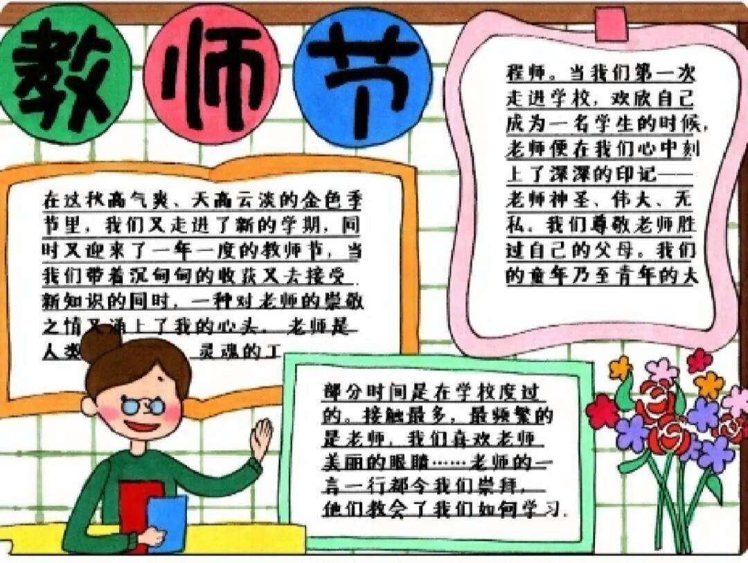 资源《教师节手抄报＋文案》的海报