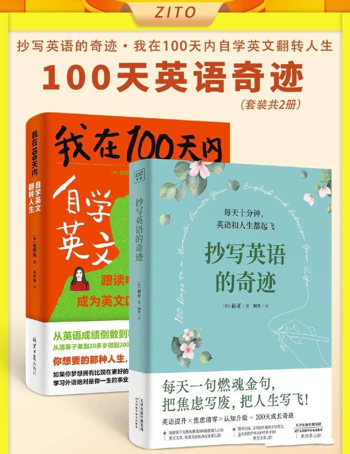 资源《《100天英语奇迹套装》[共二册]》的海报