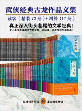 资源《《古龙作品集》 套装共89册 武侠经典作品文集[epub]》的海报