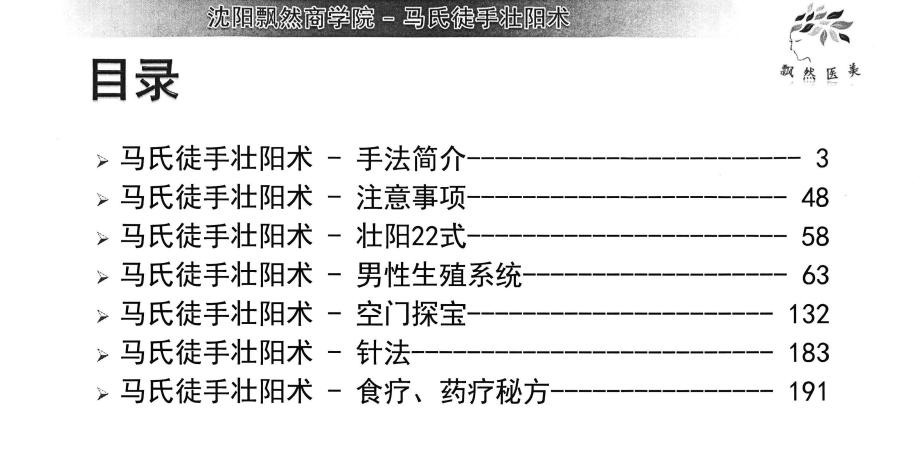 资源《马氏徒手壮阳术[pdf]》的海报