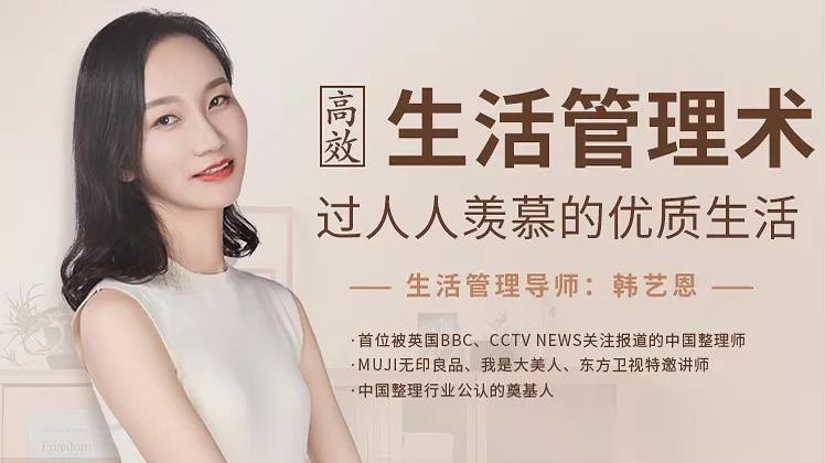 资源《高效生活管理术，过人人羡慕的优质生活》的海报