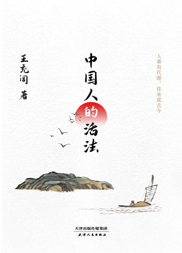 资源《《中国人的活法》中国人的生存智慧[epub]》的海报