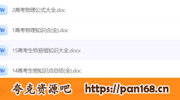 资源《高中理综 系统知识归纳总结》的海报