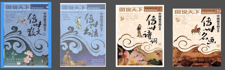 资源《《中国最美100系列》传世名画 书法 散文 诗词[pdf]》的海报