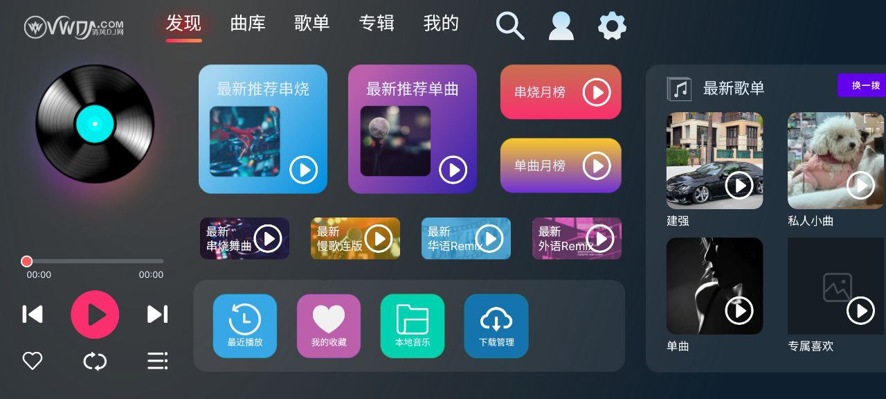 资源《清风DJ车机版   v1.1.0   软件+手机软件+音乐软件+听音乐+dj+DJ+车机版》的海报