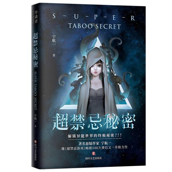 资源《《超禁忌秘密》1-3部全作者：宁航一主播：章鱼》的海报
