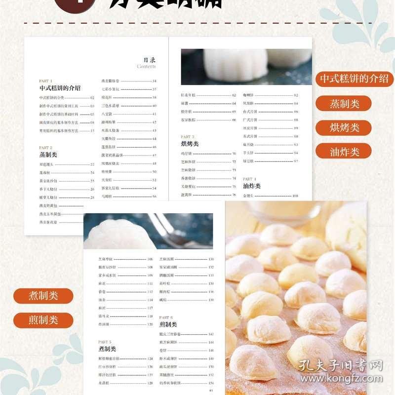 资源《《家常主食面点一本全》家庭饮食菜谱宝典[pdf]》的海报