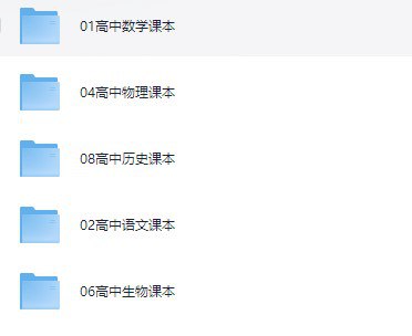 资源《高中各科课本电子教材》的海报
