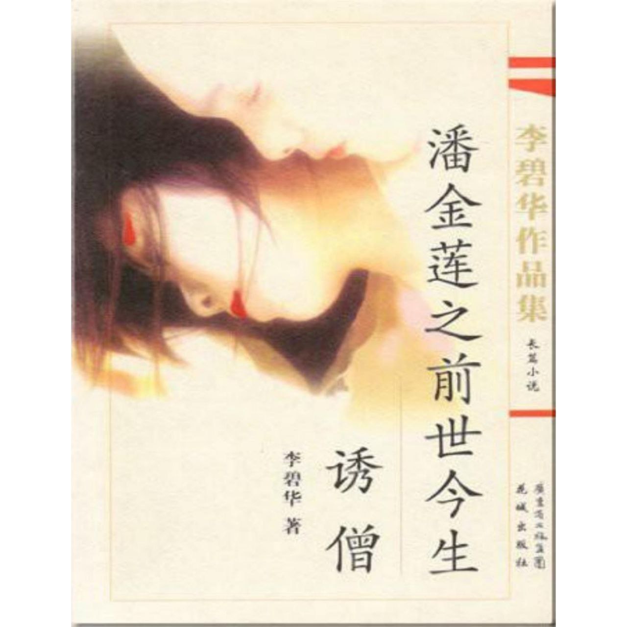 资源《【电子书】潘金莲之前世今生 全格式 附改编电影》的海报