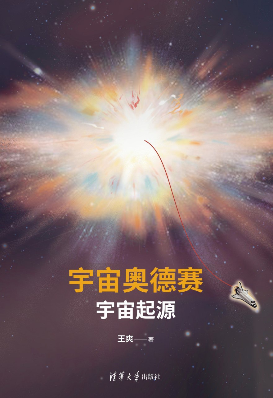 资源《《宇宙奥德赛：宇宙起源》(azw3+epub+mobi+pdf)》的海报