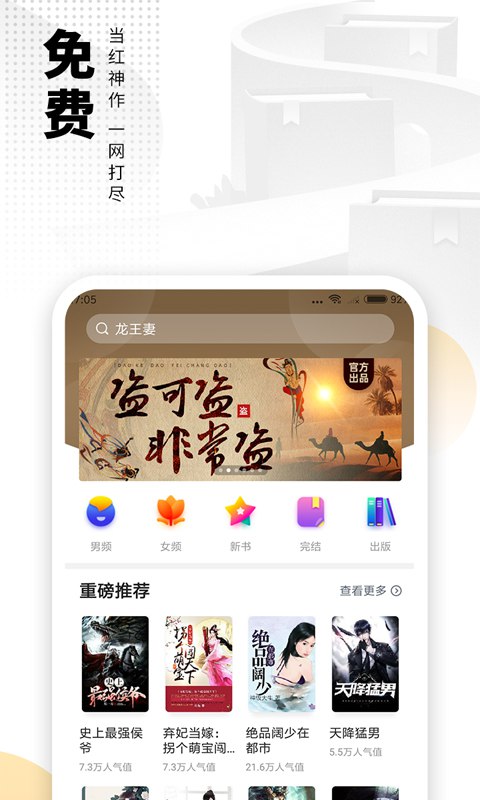 资源《爱看书免费小说 v8.2.7 全本小说在线阅读，去广告解锁会员》的海报