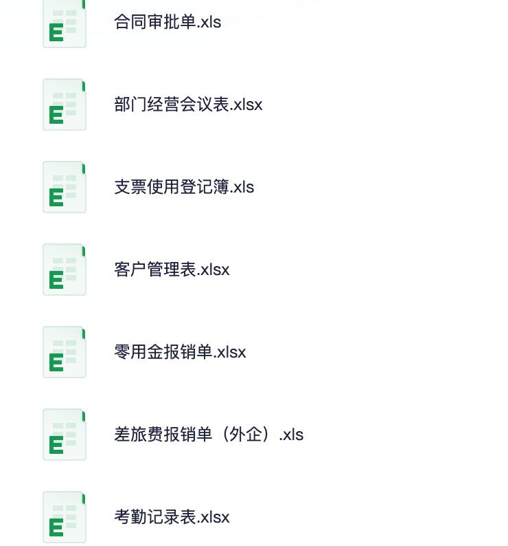 资源《100个Excel 行政表格模板》的海报