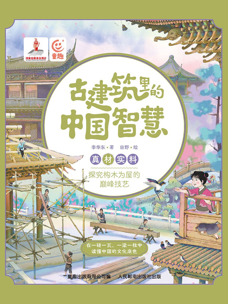 资源《《古建筑里的中国智慧》读懂中国的文化底色》的海报