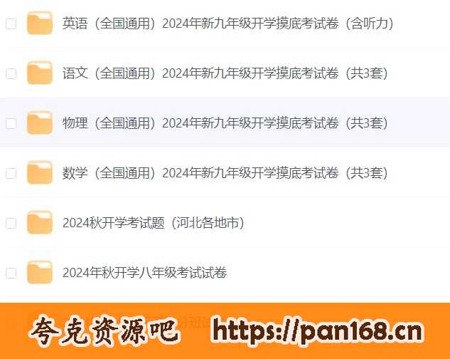 资源《《开学考》初中7-9年级》的海报