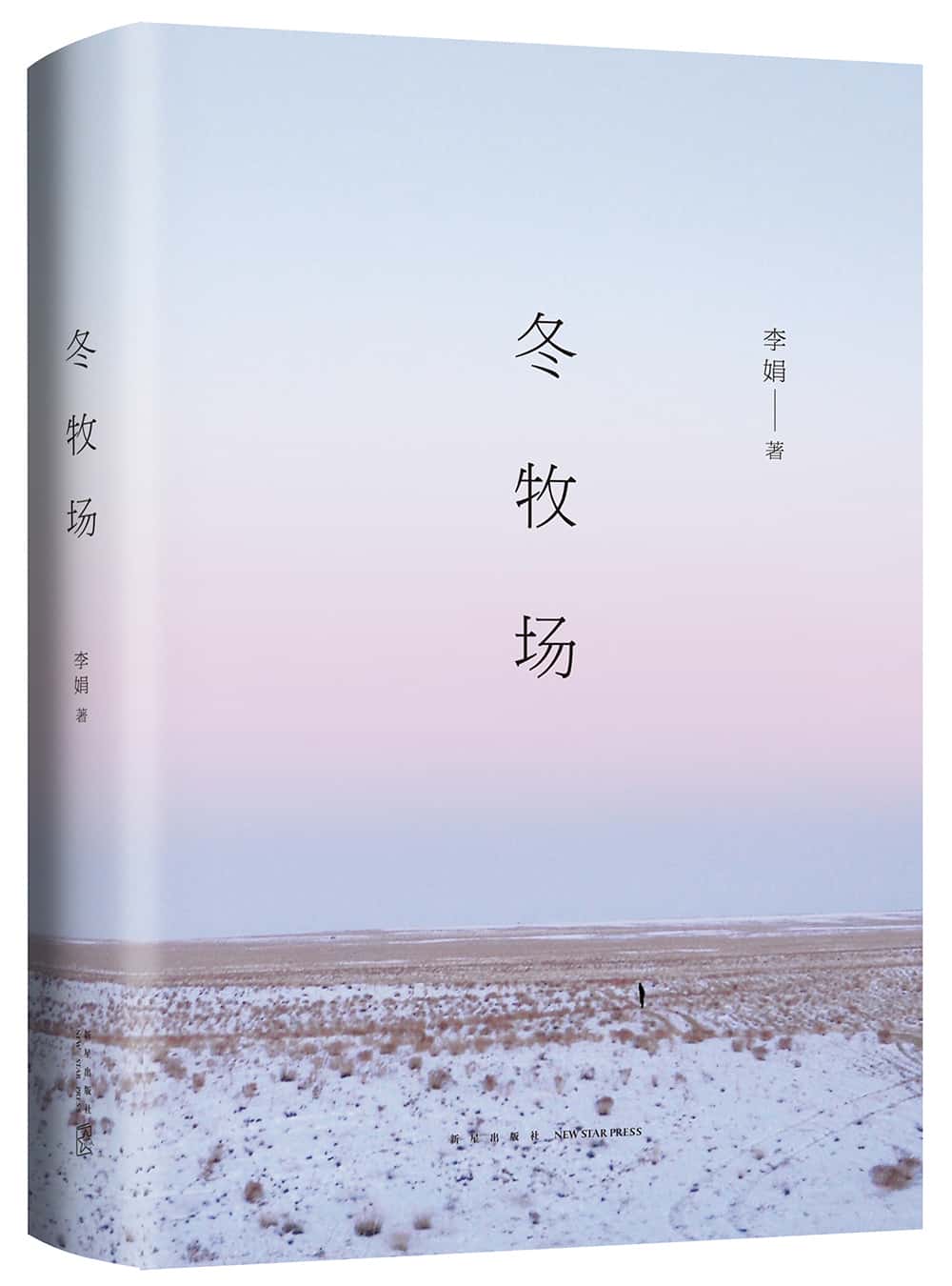 资源《《冬牧场》有声书【完结】》的海报