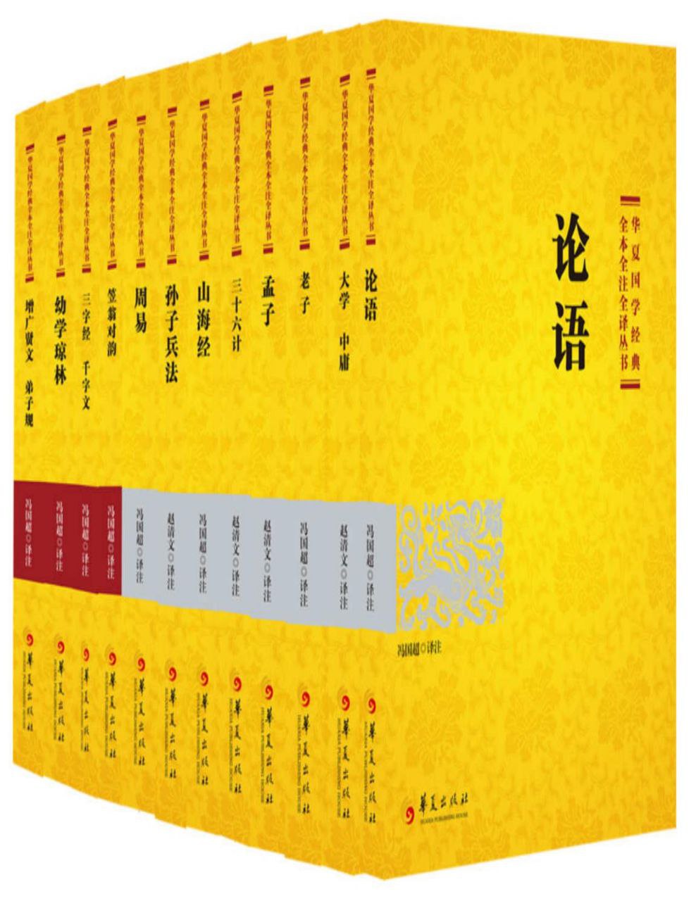资源《《华夏国学经典全本全注全译丛书》[12本组套]》的海报