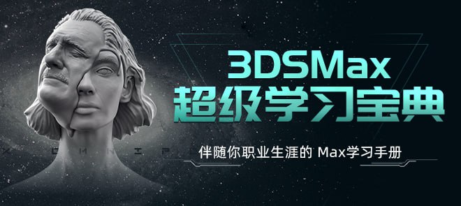 资源《翼狐网《3ds Max超级学习宝典 (附课件) 》》的海报