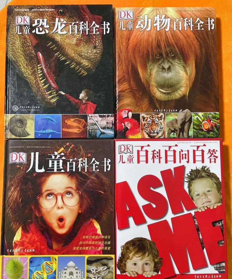 资源《DK儿童百科全书》的海报