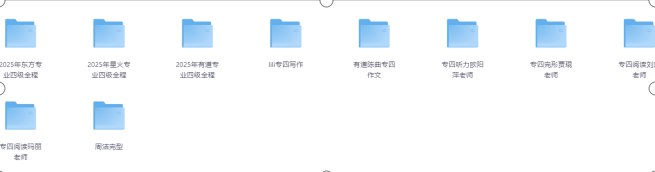 资源《2025英语专业四级全程班 》的海报
