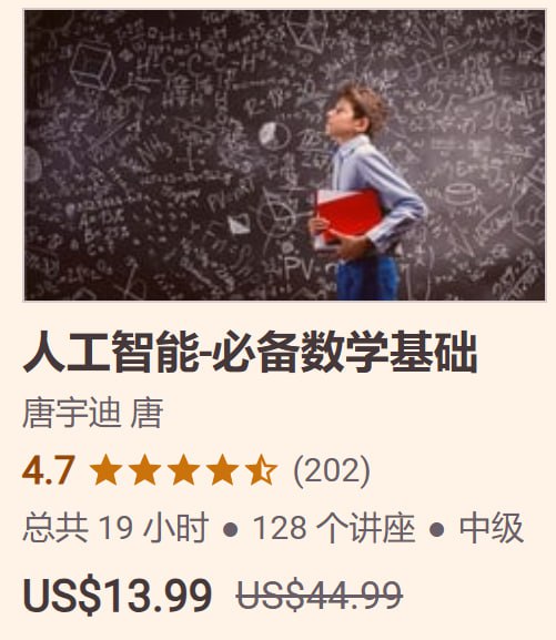 资源《人工智能-必备数学基础》的海报