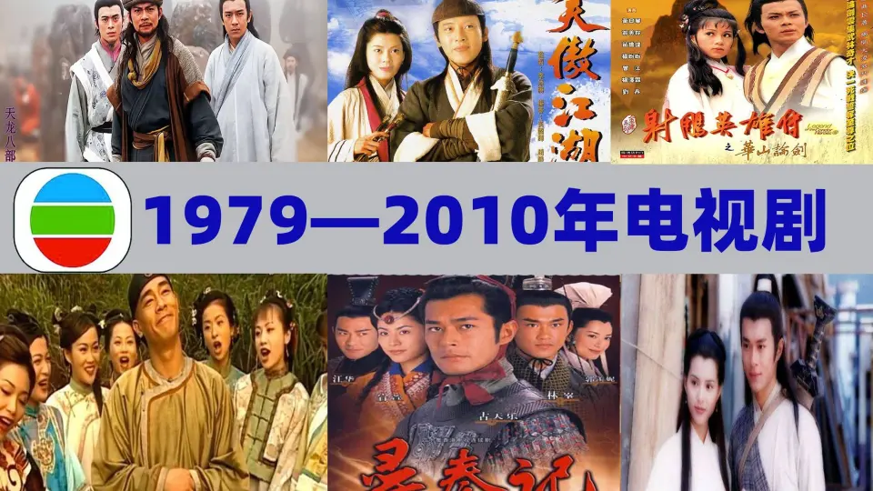 资源《TVB、ATV亚视经典电视剧「大合集」「国粤双语」[珍藏版]》的海报