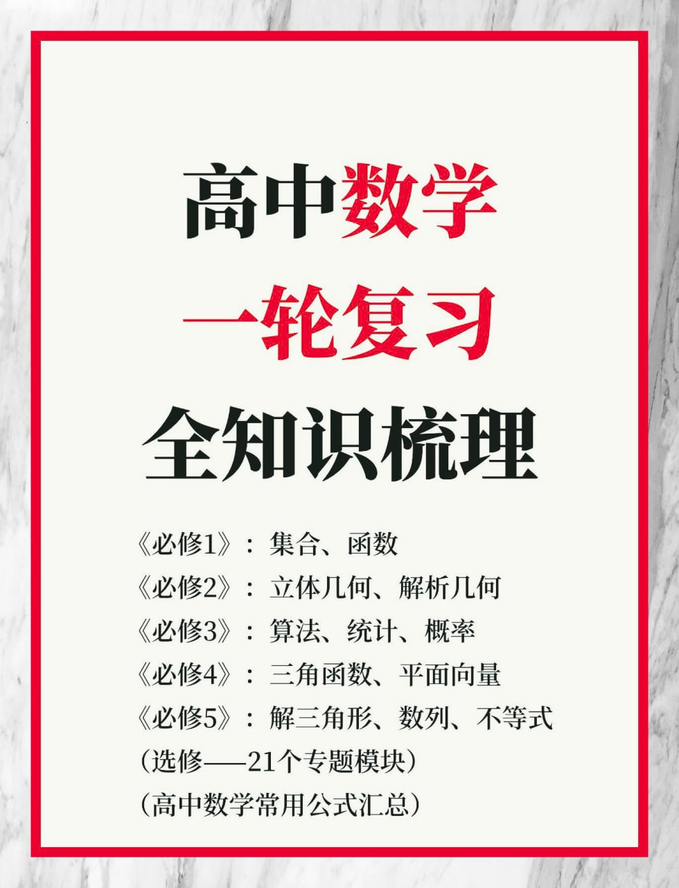 资源《【一轮复习】2025版高考数学一轮复习资料电子版合集》的海报