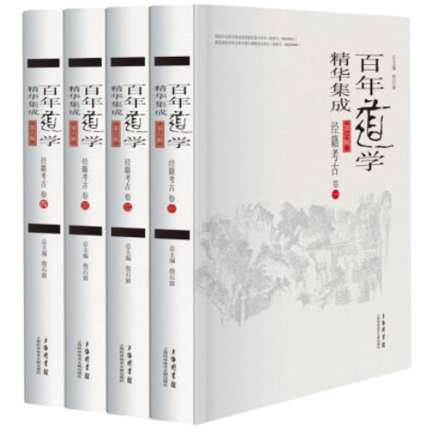 资源《《经籍考古》套装共4卷 百年道学精华集成第6辑[pdf]》的海报