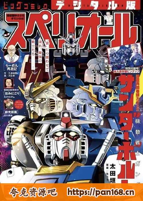 资源《《机动战士高达》经典漫画 系列大合集 共439卷[mobi]》的海报
