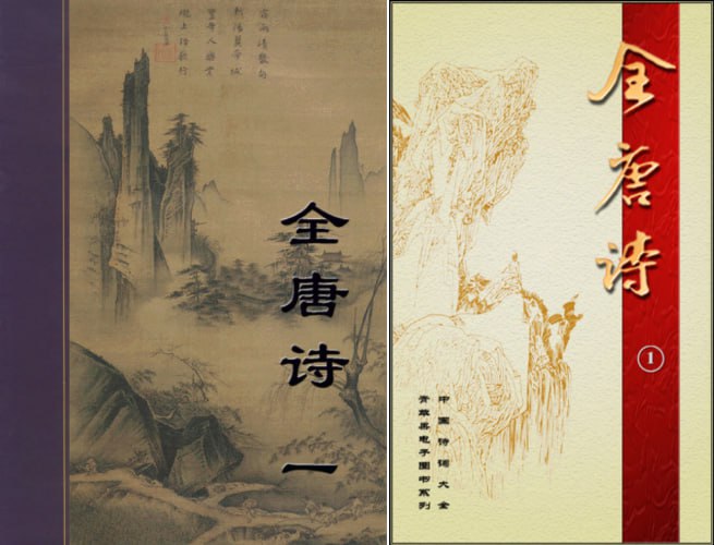 资源《【全唐诗】_24部900卷+30册[pdf+txt]》的海报