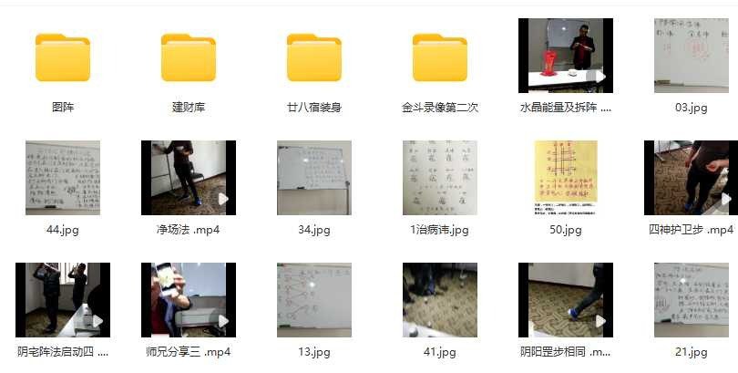 资源《金斗门阴阳宅风水阵法合集》的海报