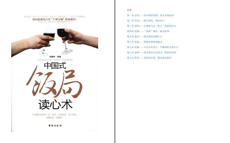 资源《《中国式饭局读心术》教你如何从用嘴吃饭到用心吃饭[pdf]》的海报