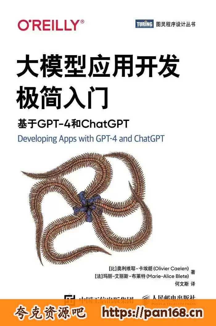 资源《大模型应用开发极简入门 [﻿学习教育] 》的海报