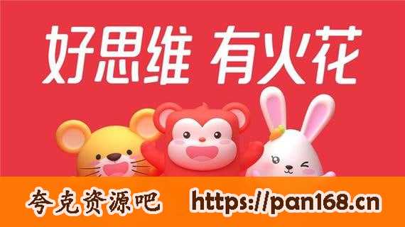 资源《火花思维儿童教育合集》的海报
