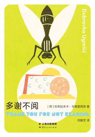 资源《多谢不阅 [﻿小说文学] [pdf+全格式]》的海报