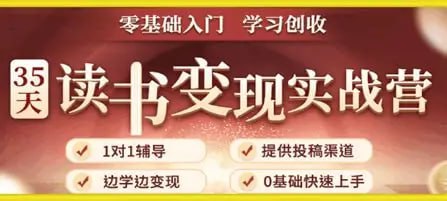 资源《筝小钱-读书变现营：把你读过的书变成钱》的海报