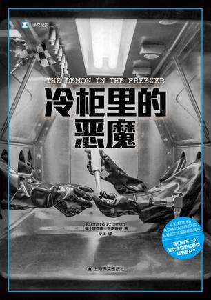 资源《冷柜里的恶魔 [﻿小说文学] [pdf+全格式]》的海报