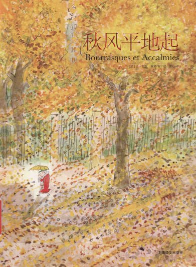 资源《《秋风平地起》》的海报
