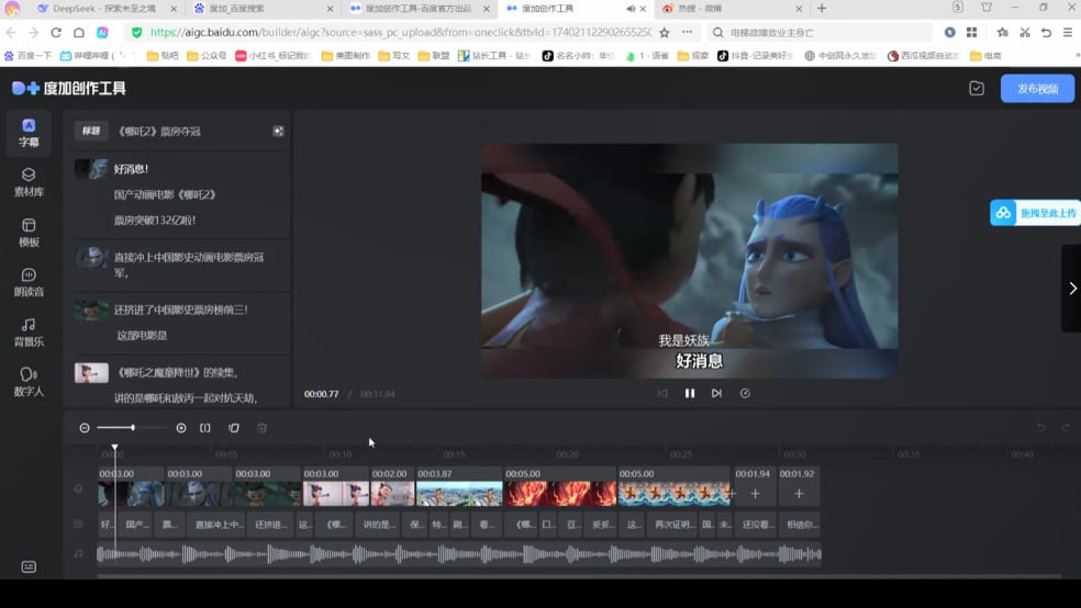 资源《《DeepSeek+一键成片，生成哪吒流量视频》轻松副业[mp4]》的海报