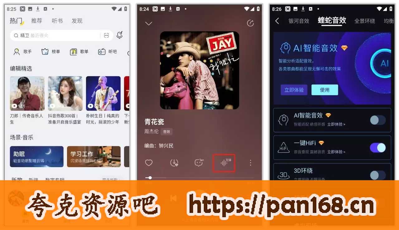 资源《酷我音乐 11.0.0.0 | 解锁SVIP豪华会员的酷我音乐，享受所有会员特权。》的海报